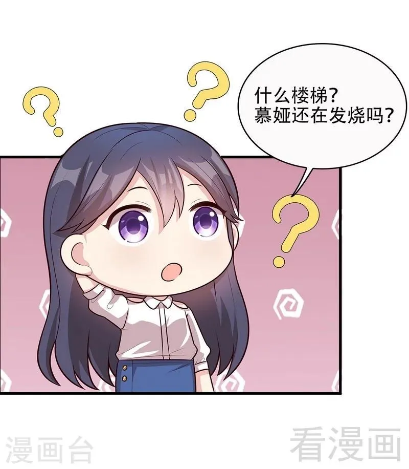 第32话 被迫留下 第11页