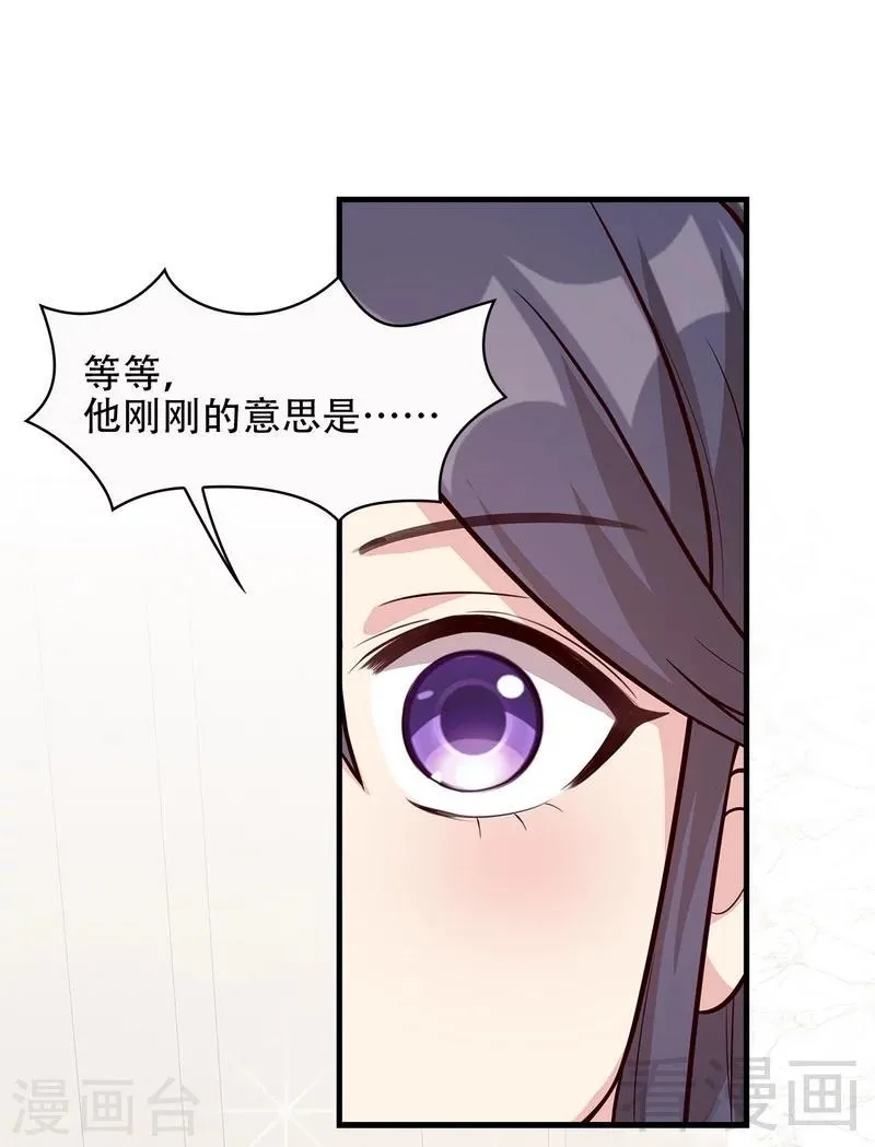 第32话 被迫留下 第13页