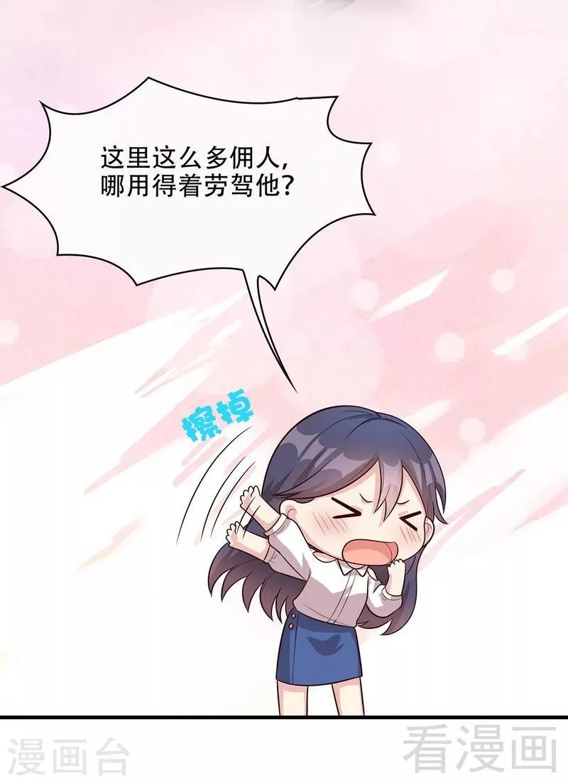 第32话 被迫留下 第15页