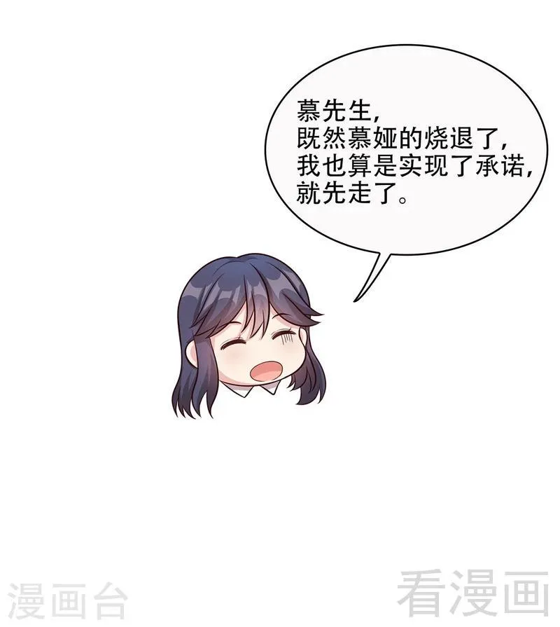 第32话 被迫留下 第16页
