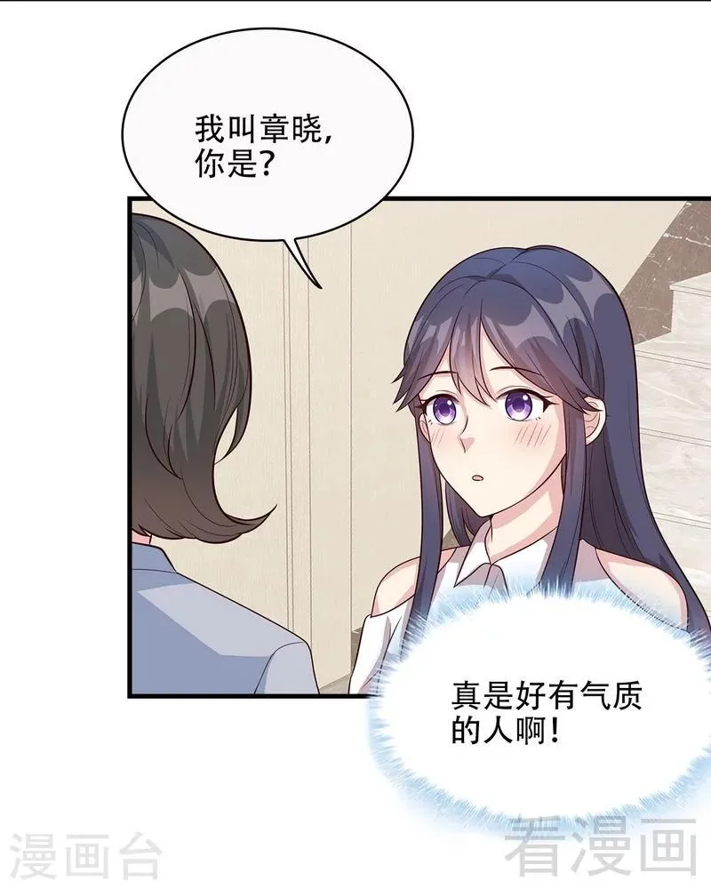 第32话 被迫留下 第23页