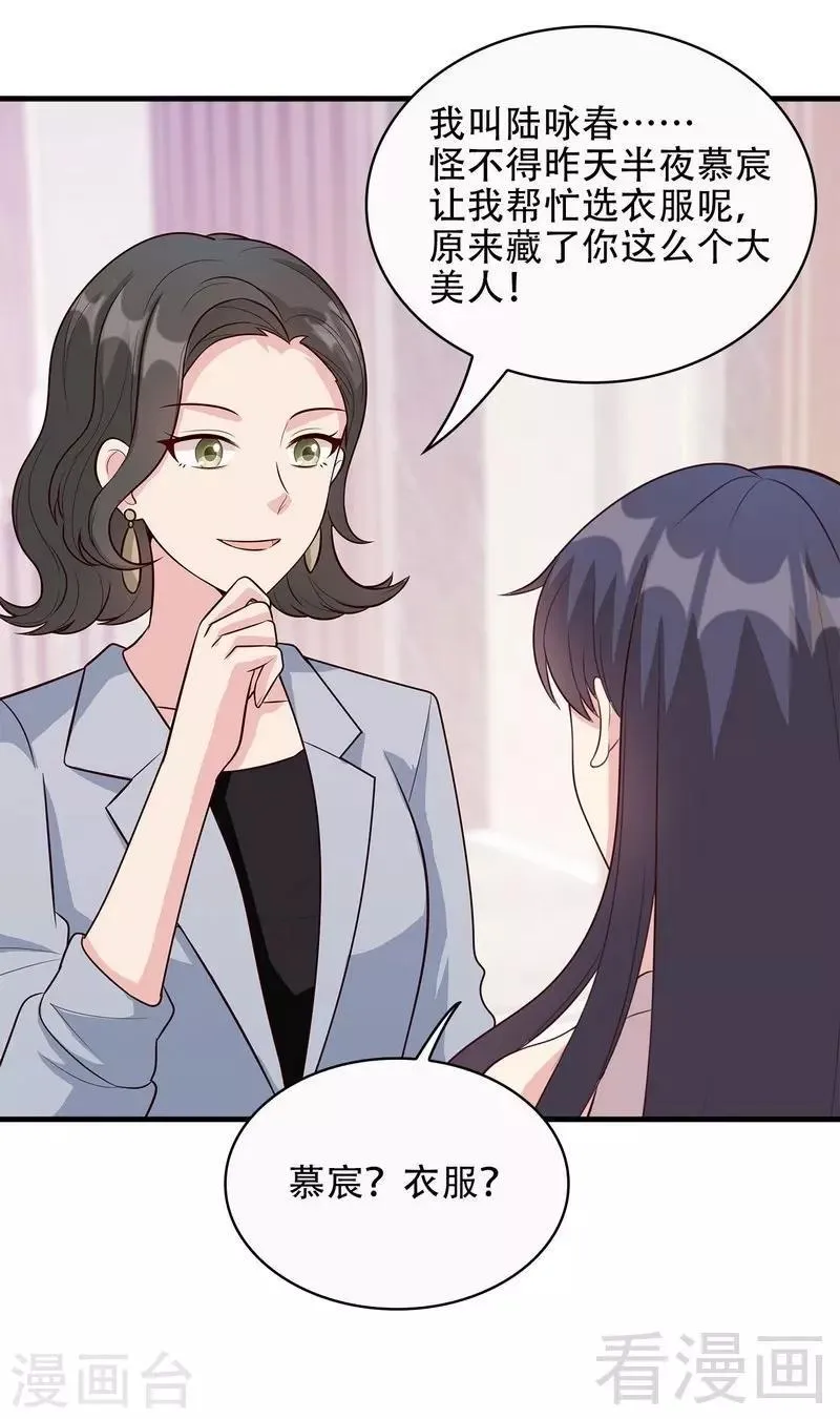 第32话 被迫留下 第24页