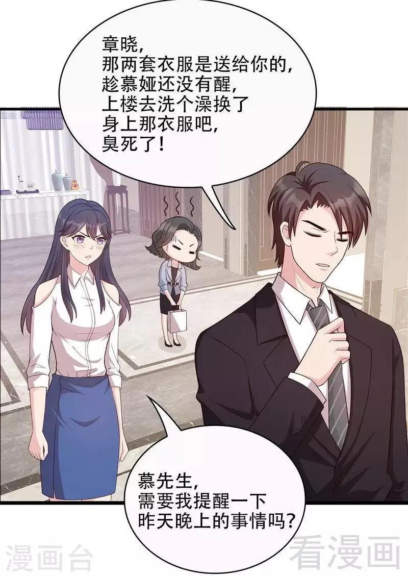 第32话 被迫留下 第31页