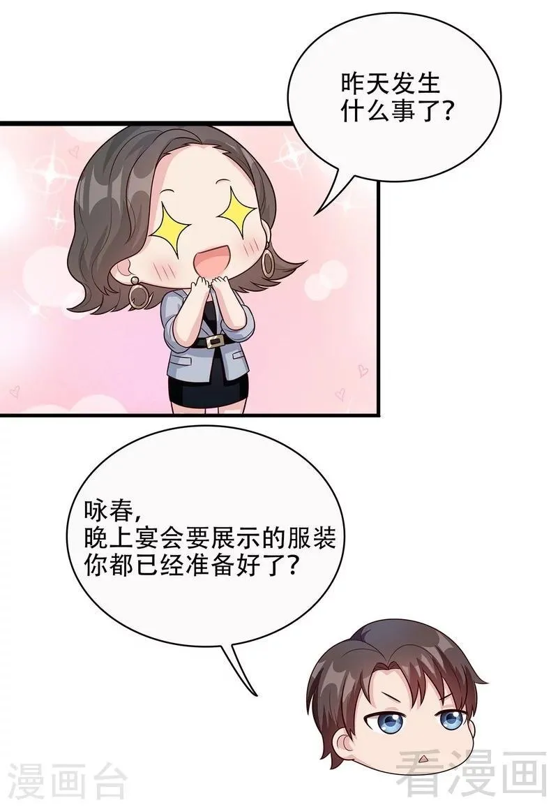 第32话 被迫留下 第32页
