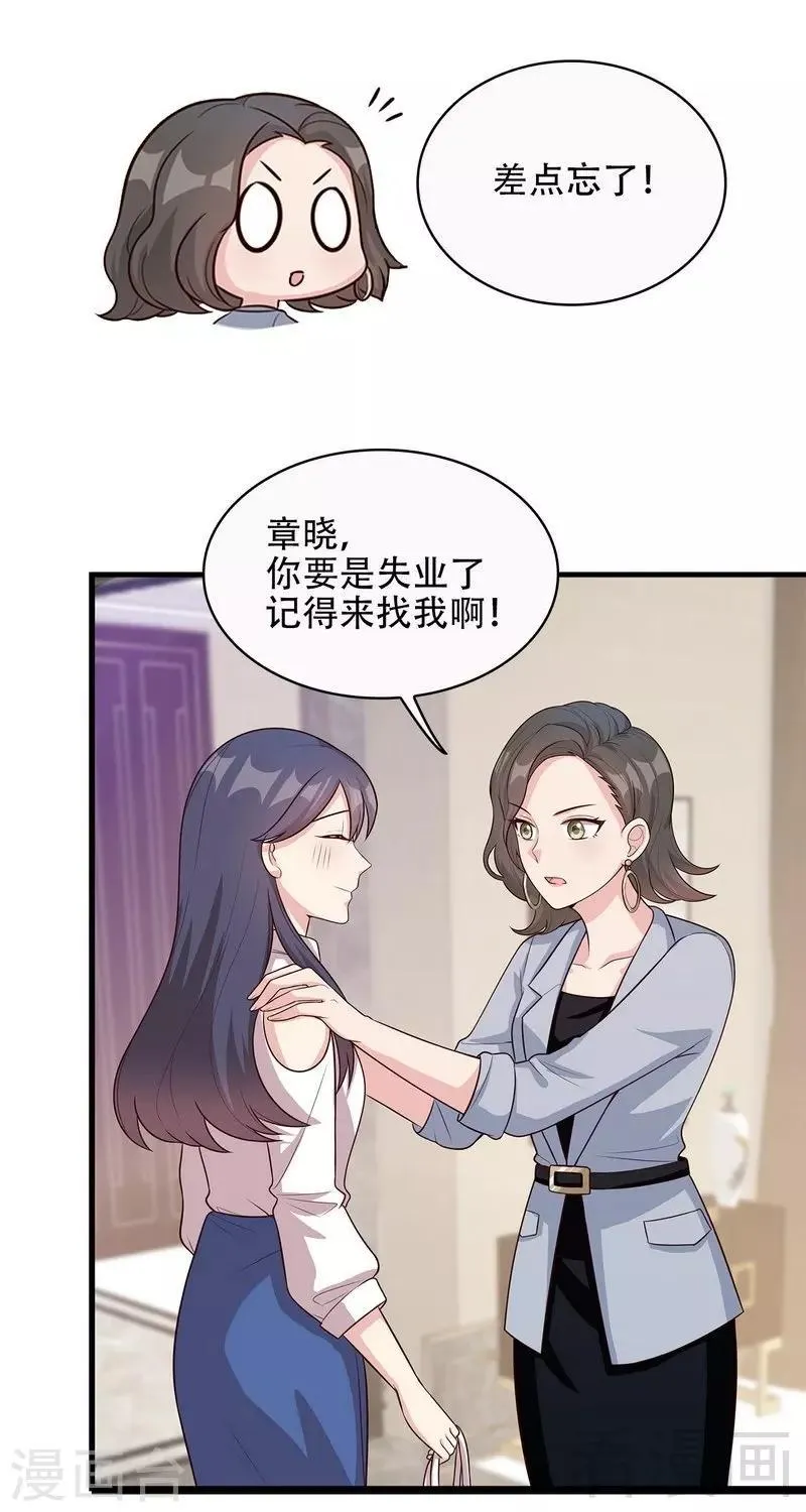 第32话 被迫留下 第33页