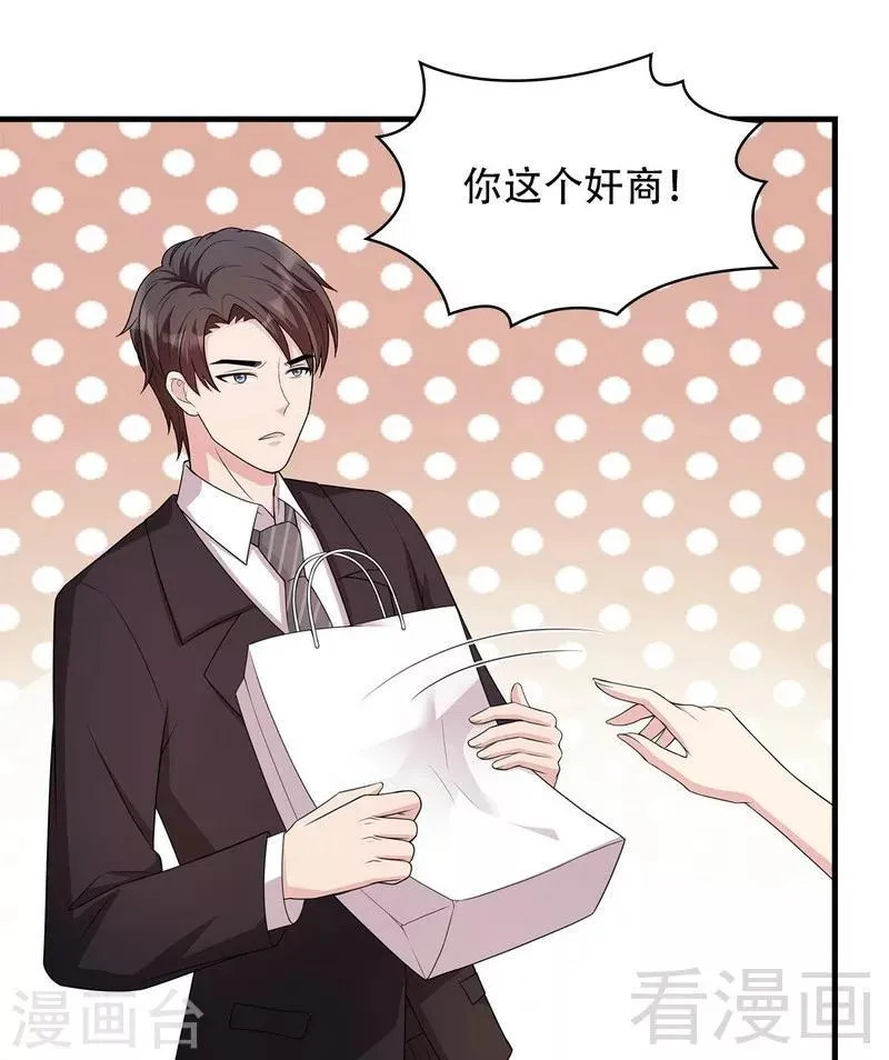 第32话 被迫留下 第37页