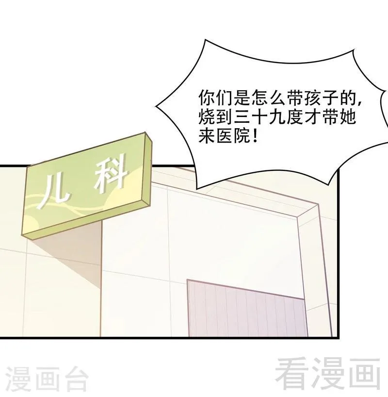 第31话 借你靠一会 第3页