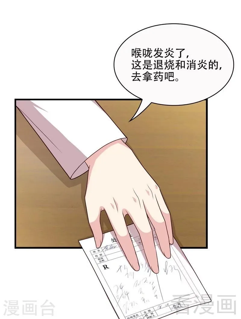 第31话 借你靠一会 第6页