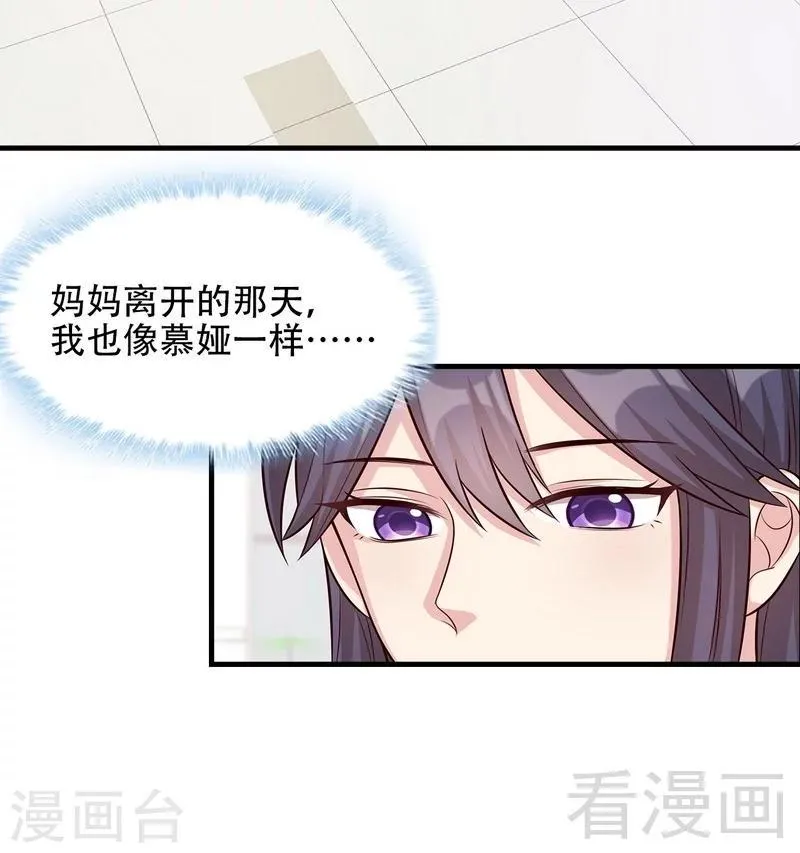 第31话 借你靠一会 第8页