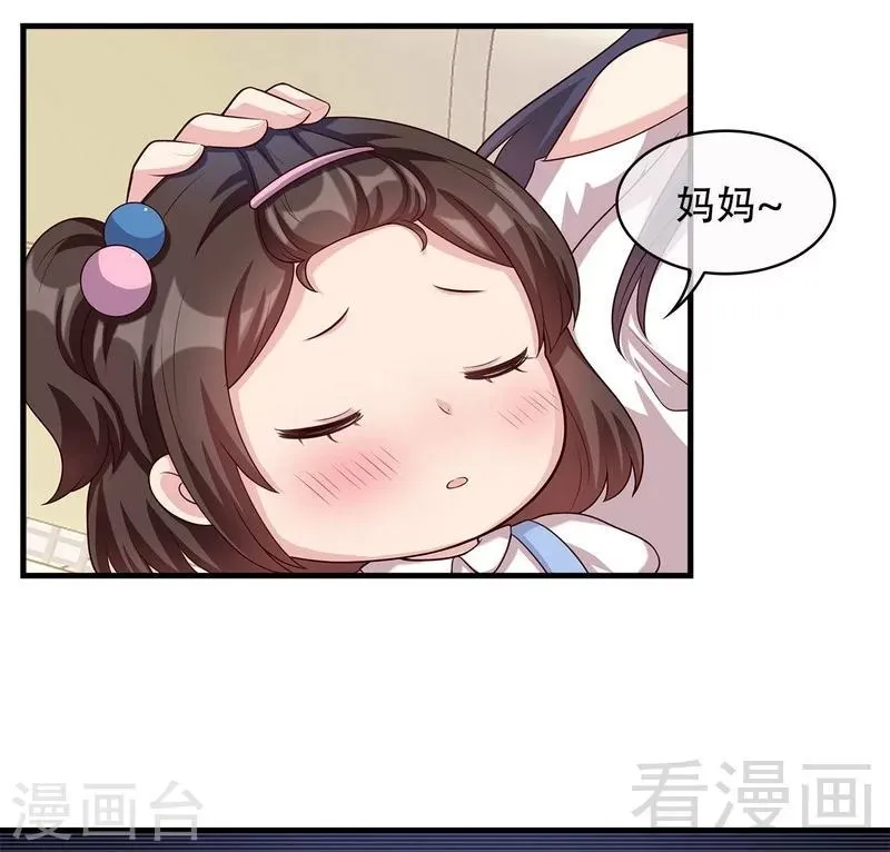 第31话 借你靠一会 第9页