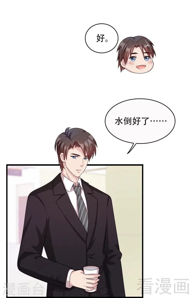 第31话 借你靠一会 第14页