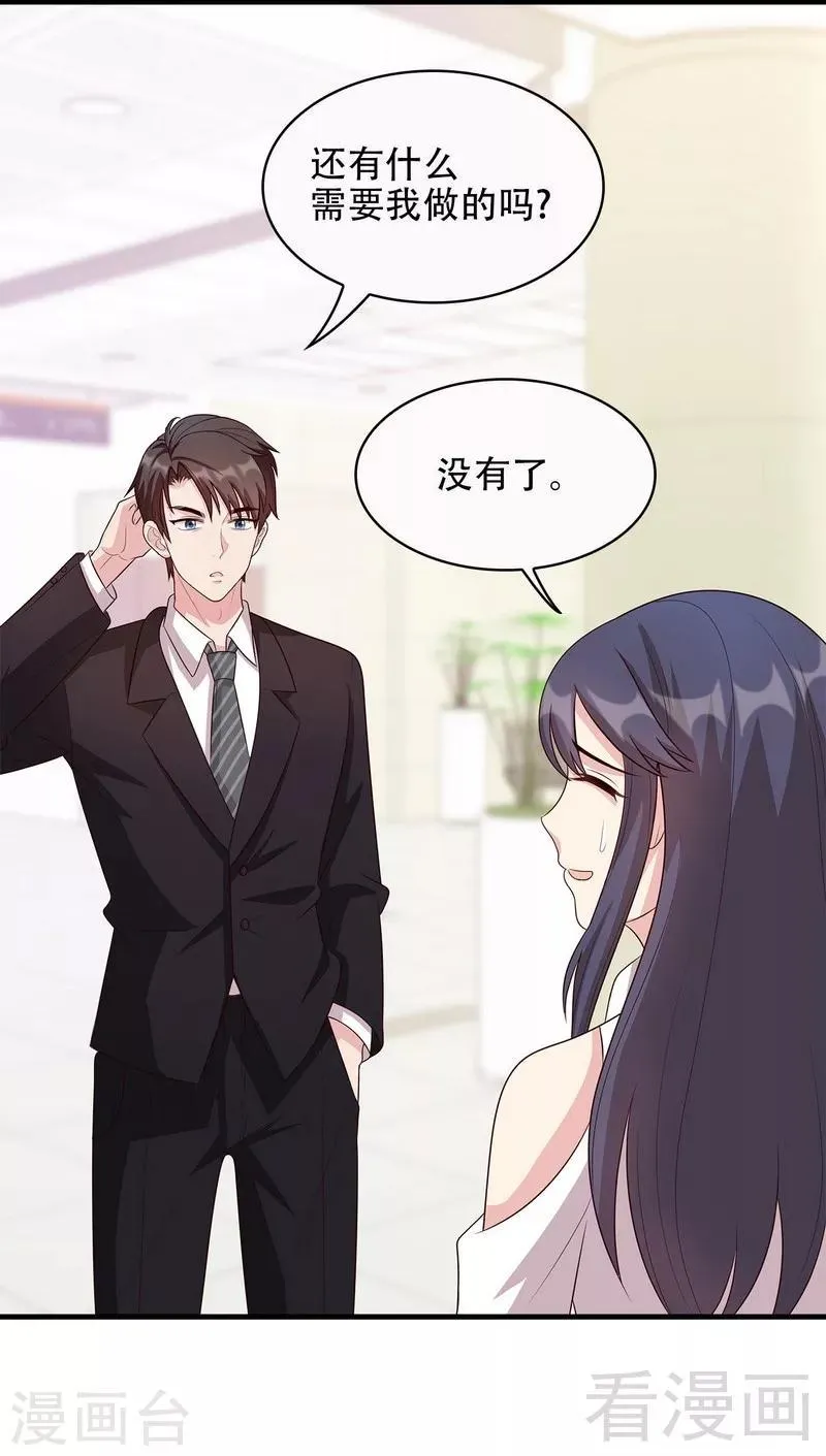 第31话 借你靠一会 第16页