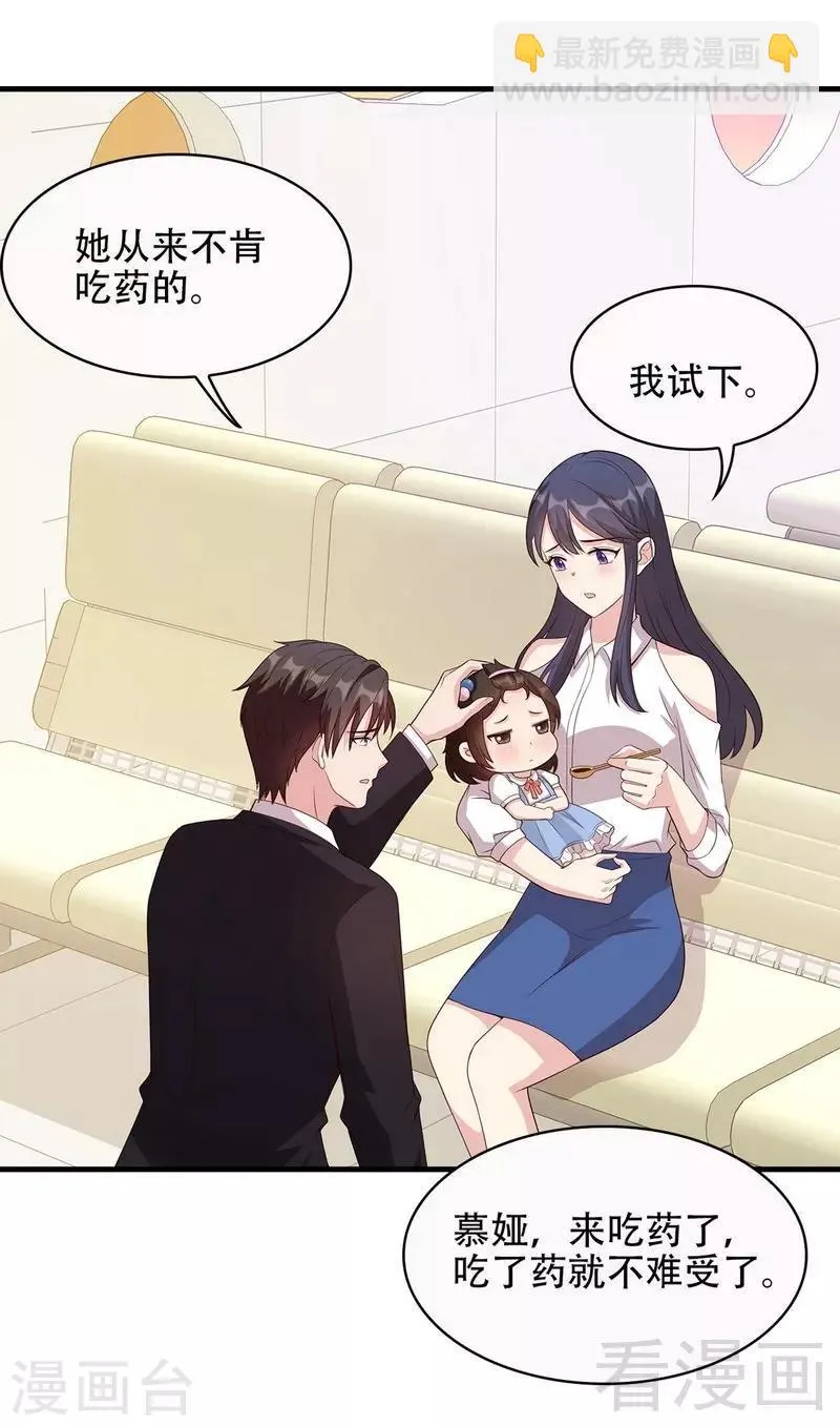第31话 借你靠一会 第17页