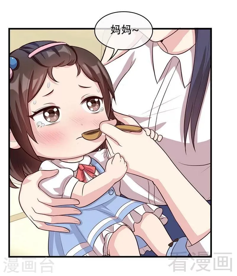 第31话 借你靠一会 第20页