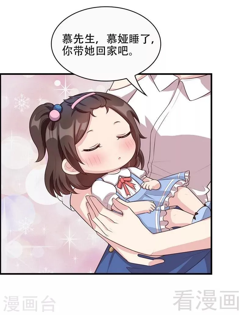 第31话 借你靠一会 第23页