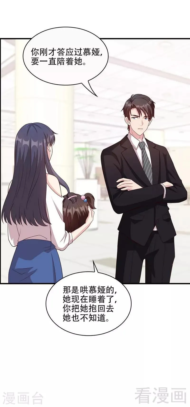 第31话 借你靠一会 第24页
