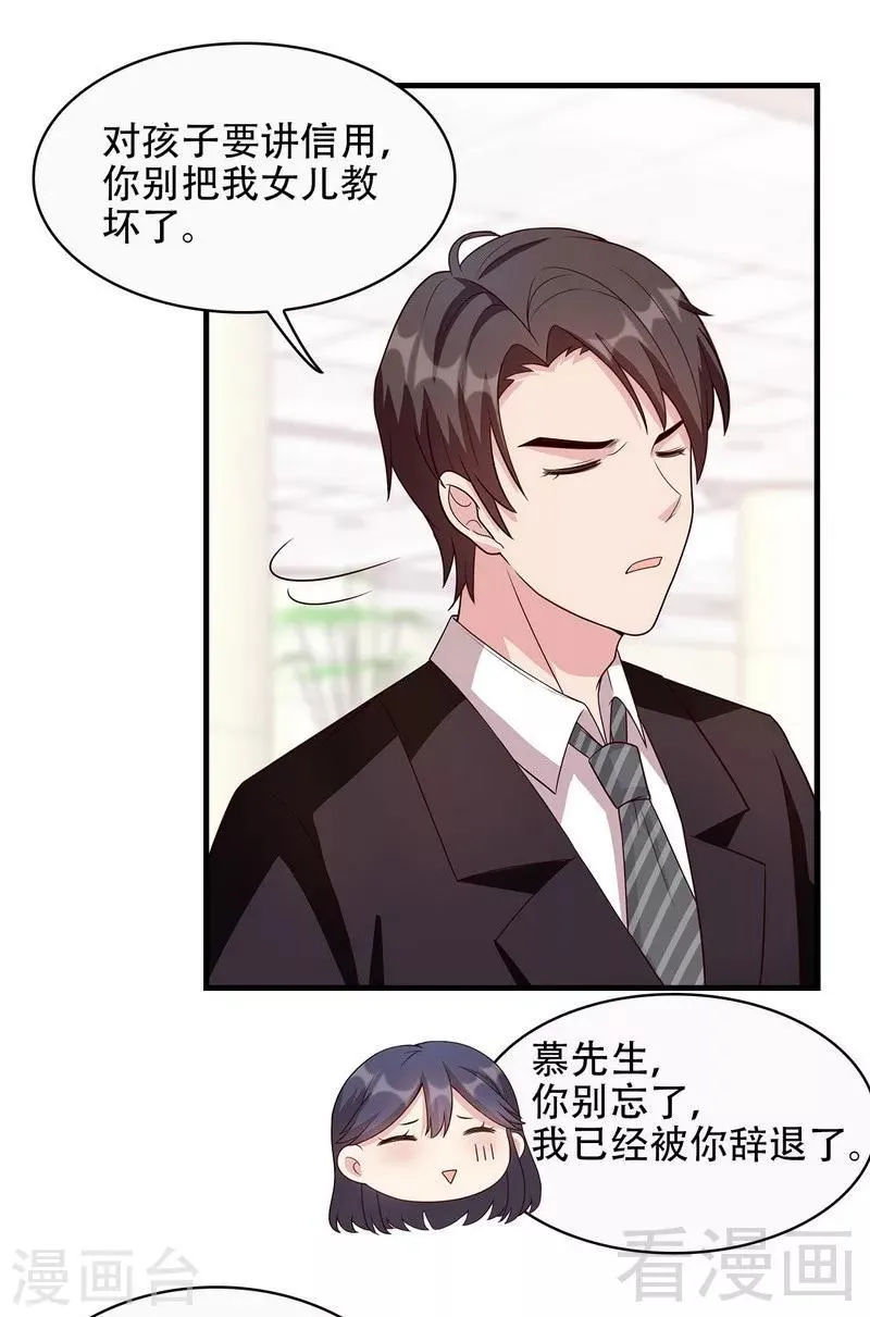 第31话 借你靠一会 第25页