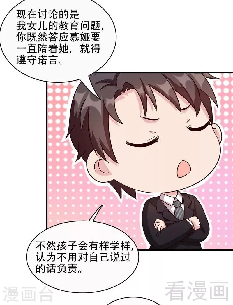 第31话 借你靠一会 第26页