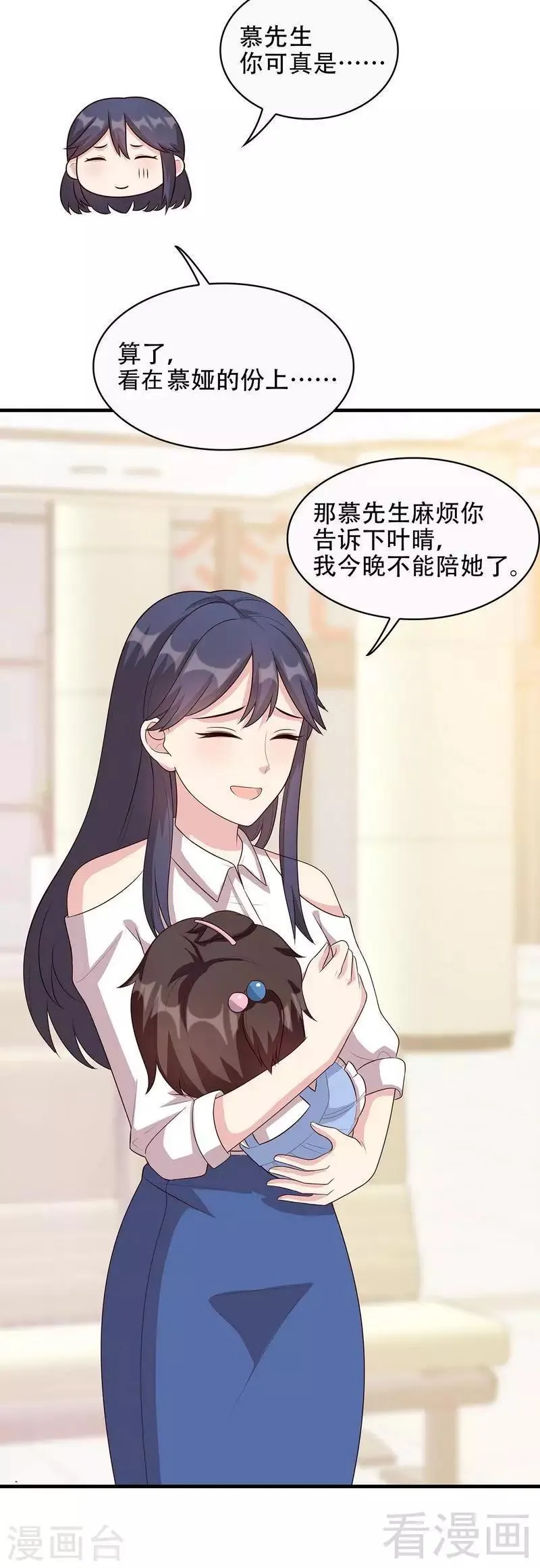 第31话 借你靠一会 第27页