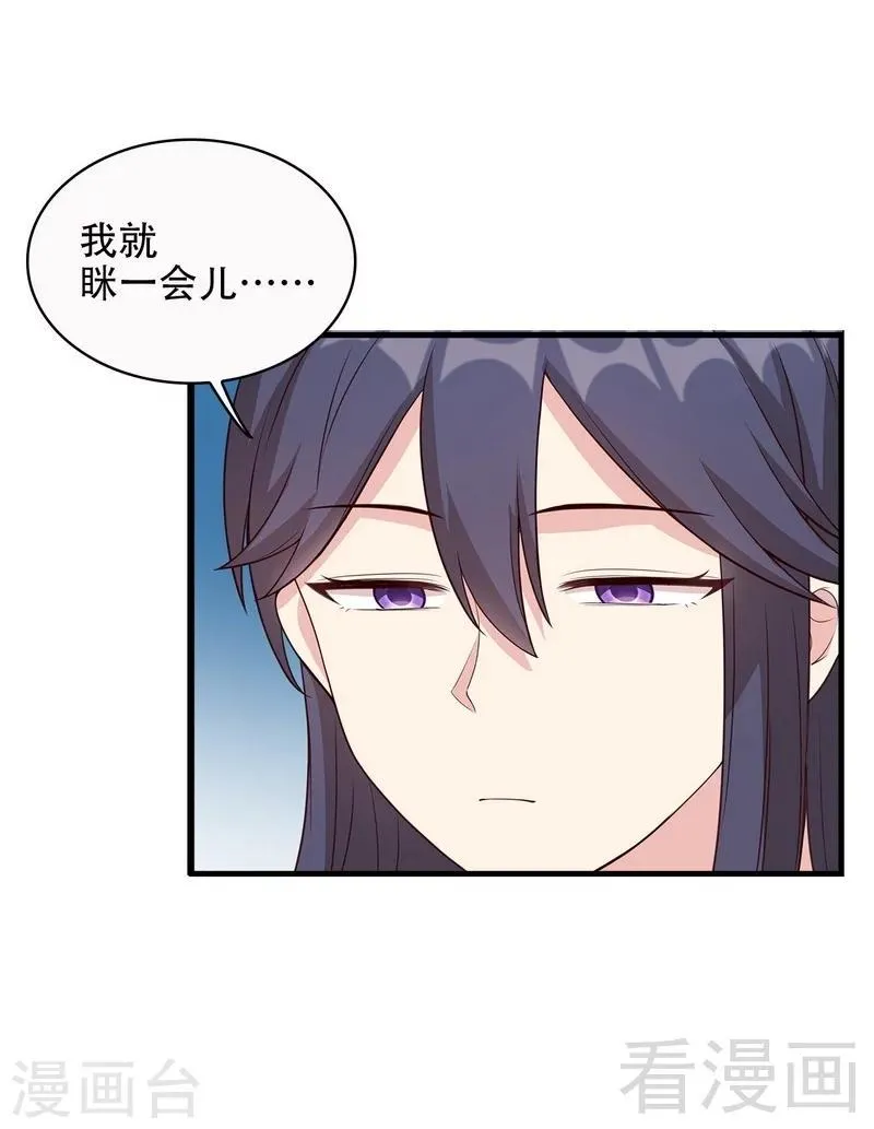 第31话 借你靠一会 第30页