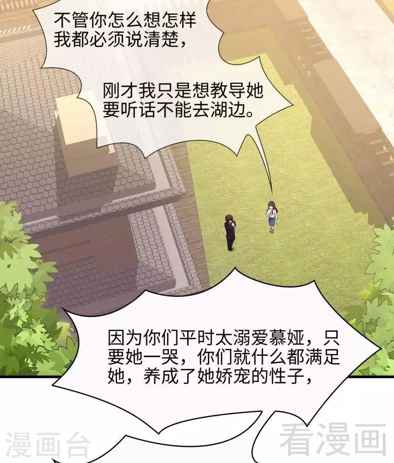 第30话 我另有套路 第3页