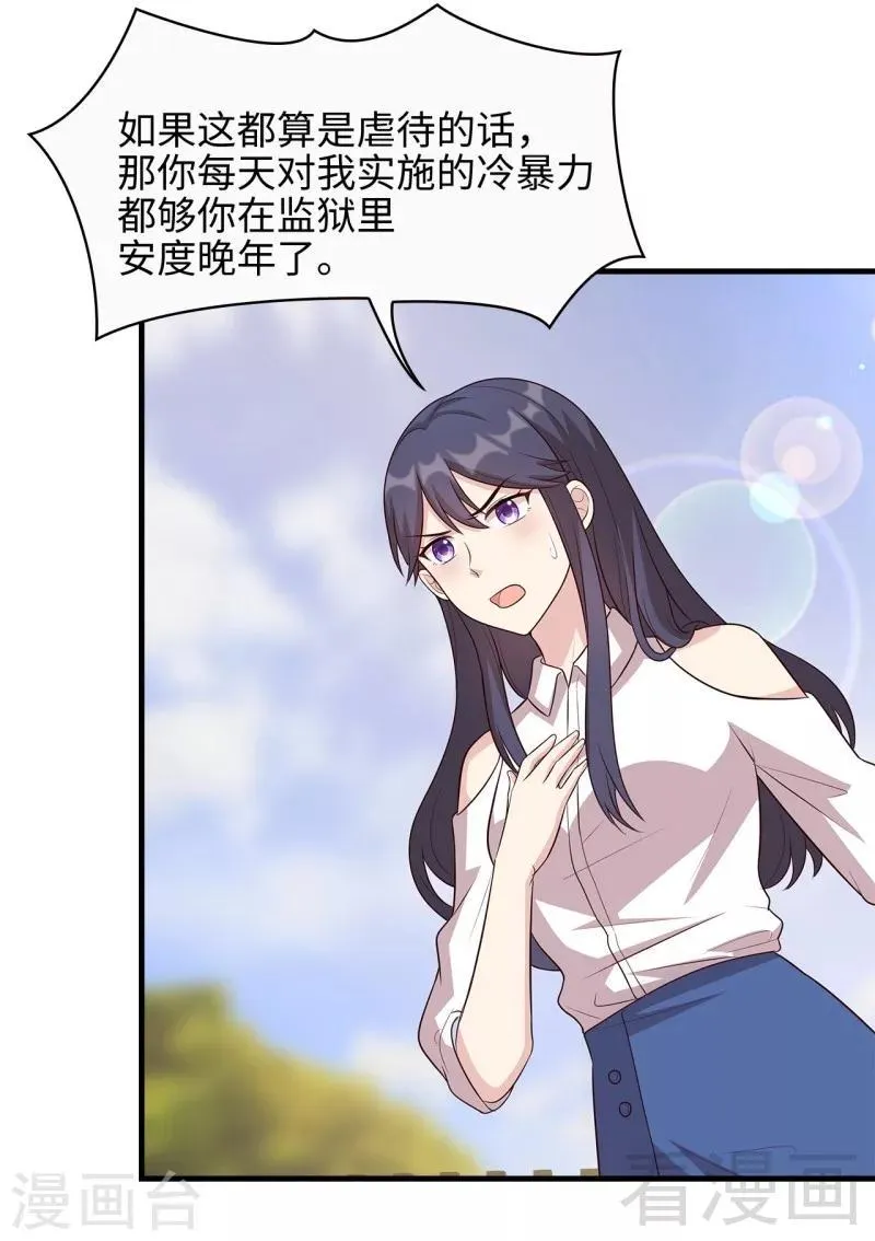 第30话 我另有套路 第6页