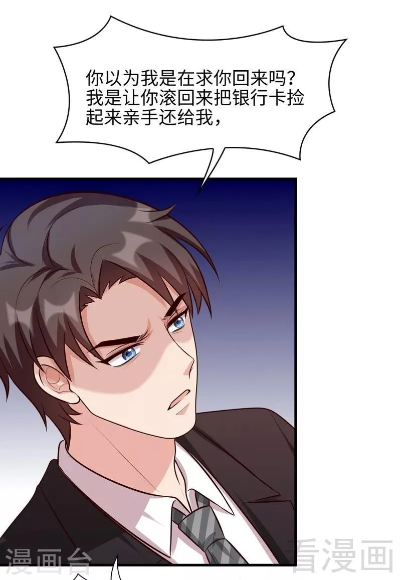 第30话 我另有套路 第9页