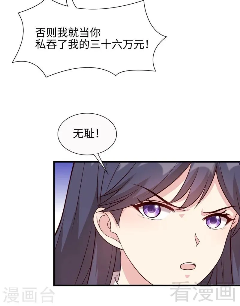 第30话 我另有套路 第10页