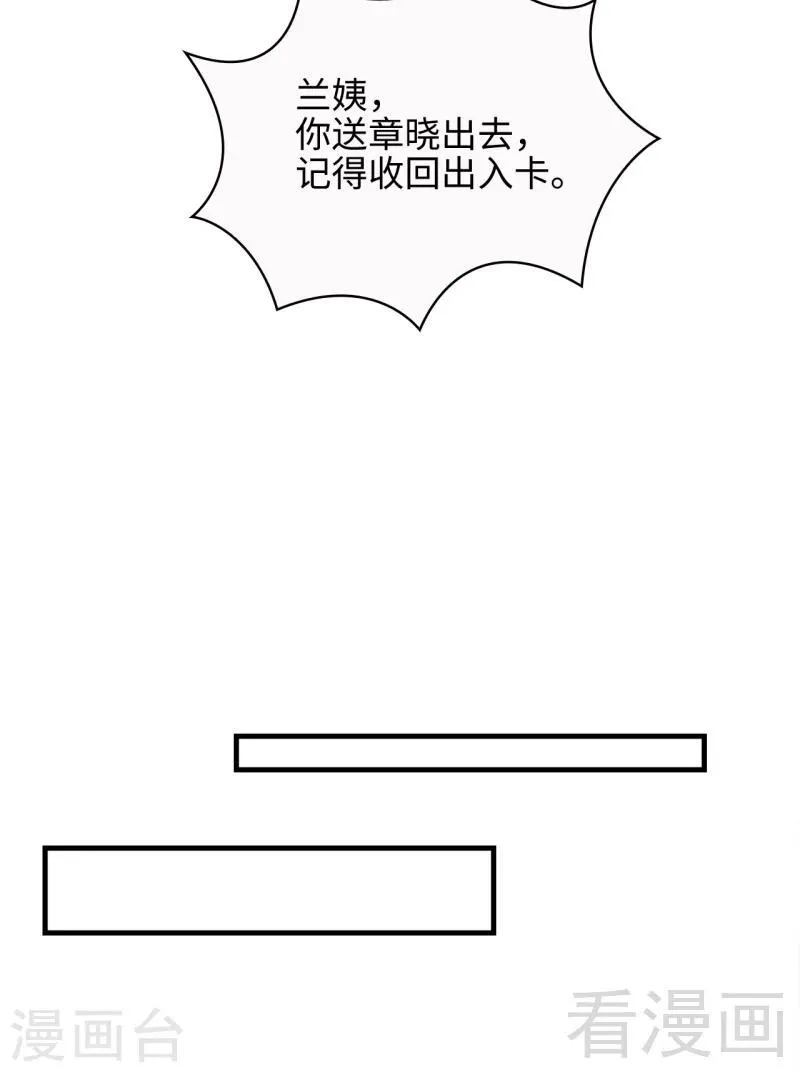 第30话 我另有套路 第16页