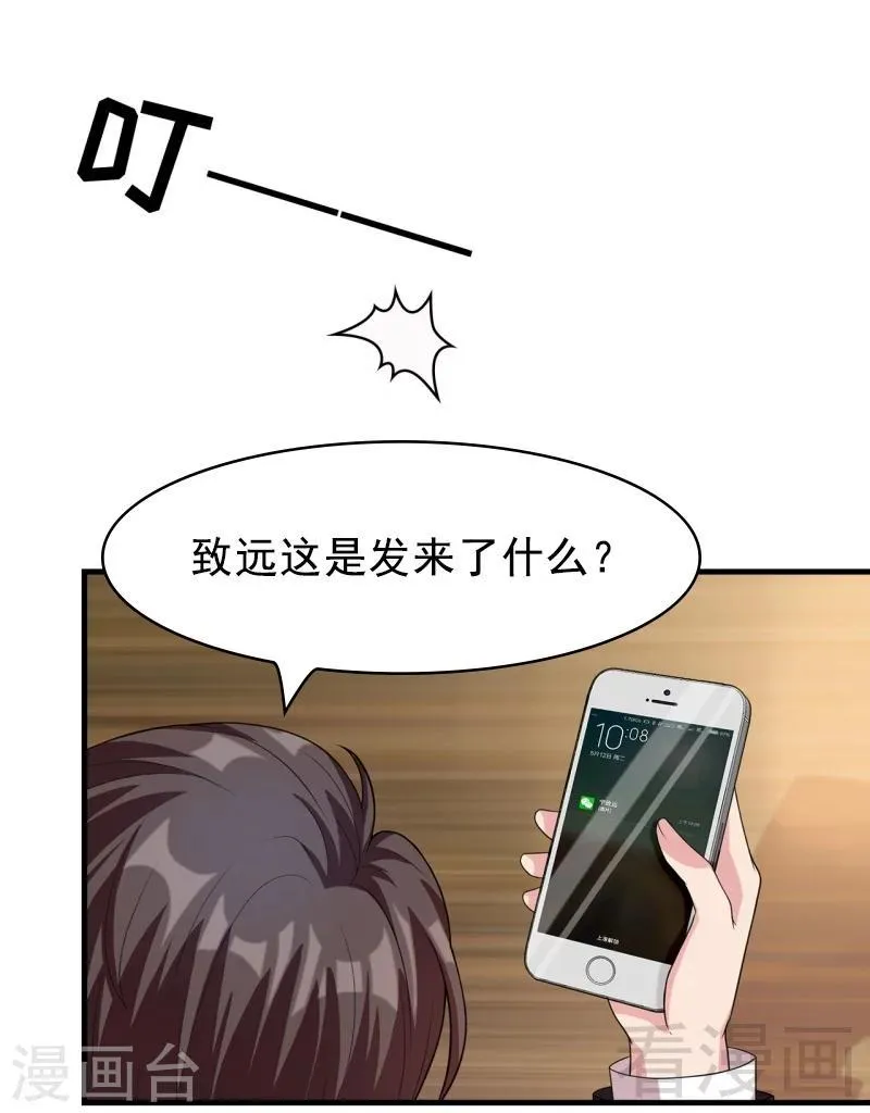 第30话 我另有套路 第20页