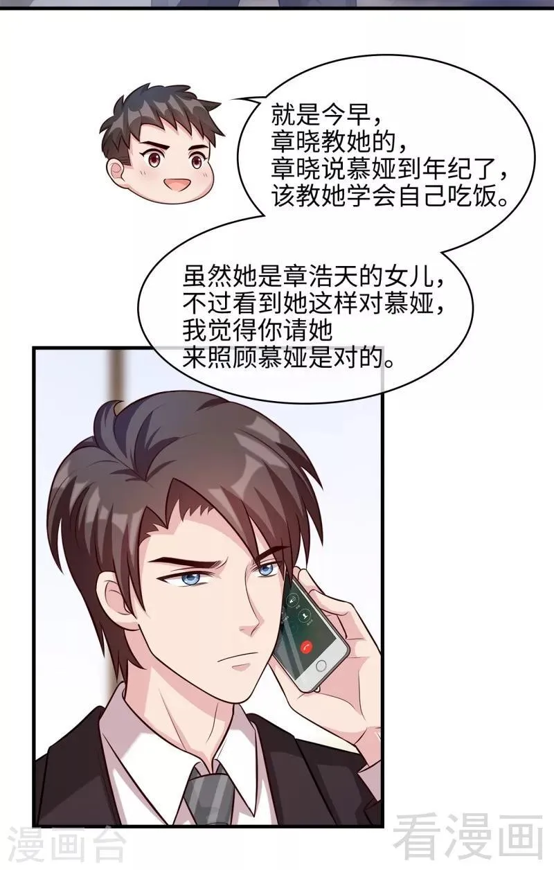第30话 我另有套路 第24页