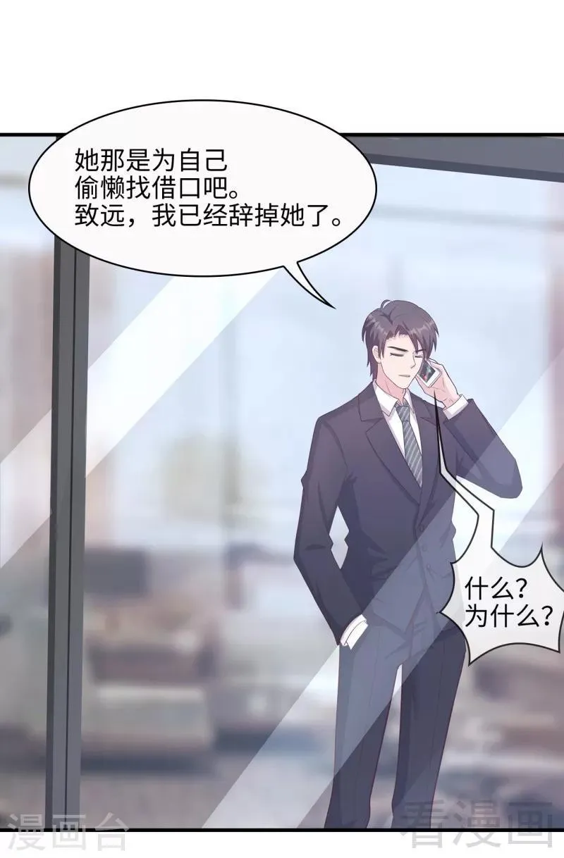 第30话 我另有套路 第25页