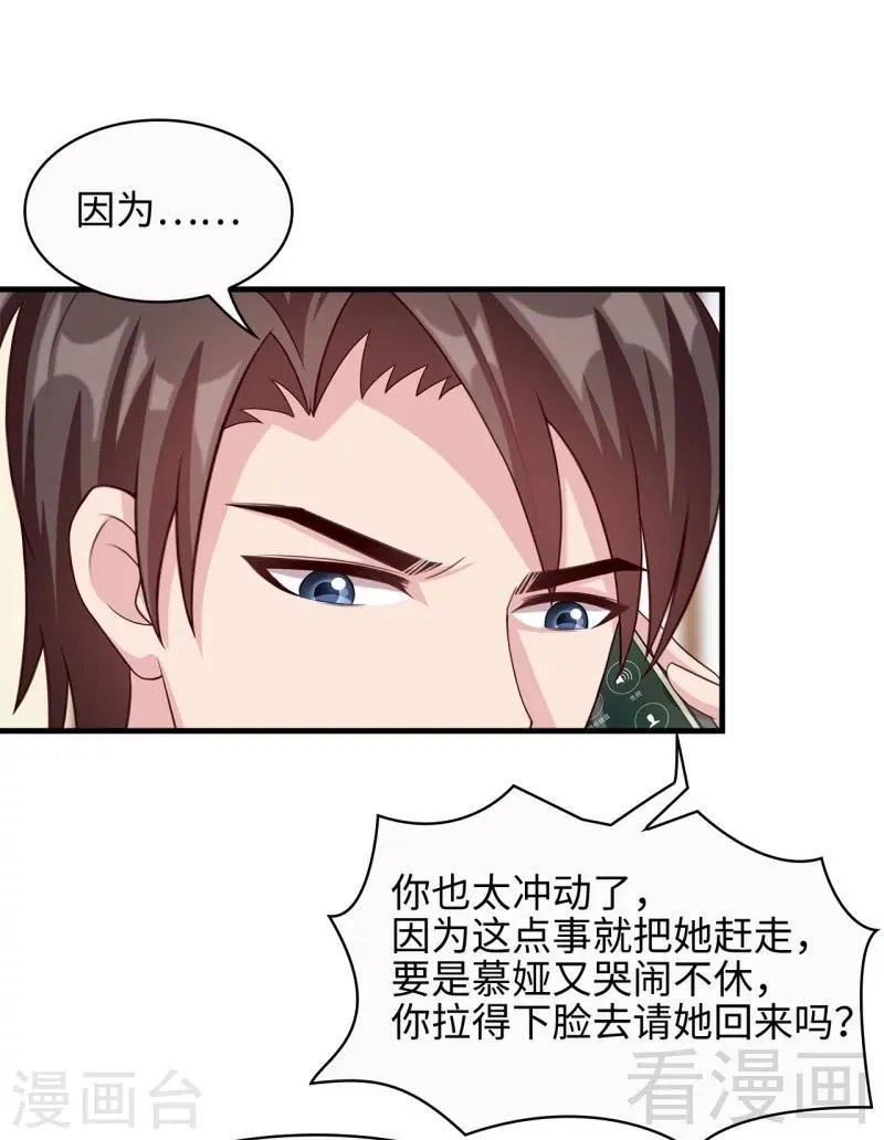 第30话 我另有套路 第26页