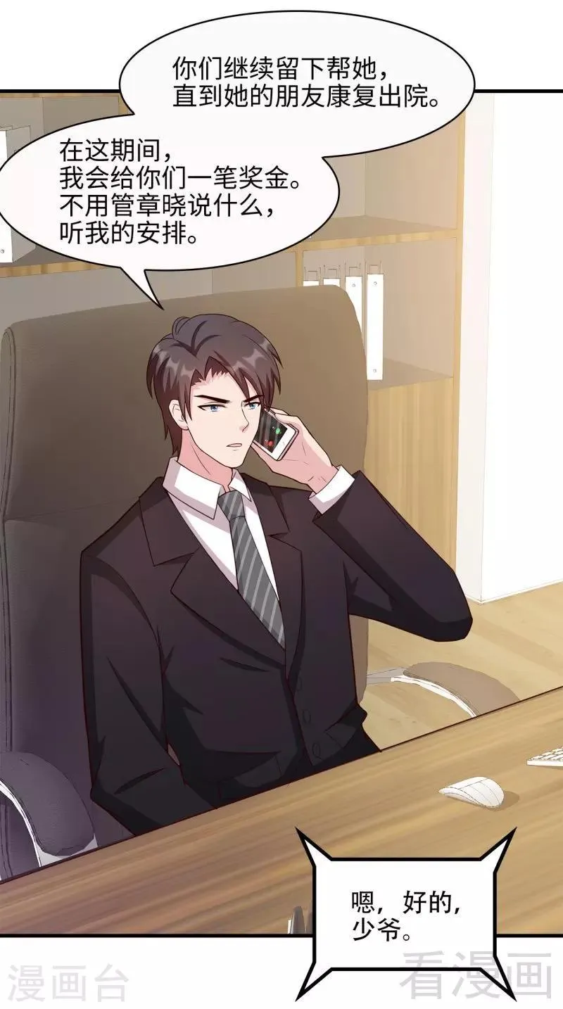 第30话 我另有套路 第29页