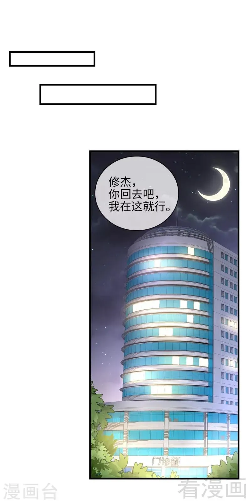 第30话 我另有套路 第31页