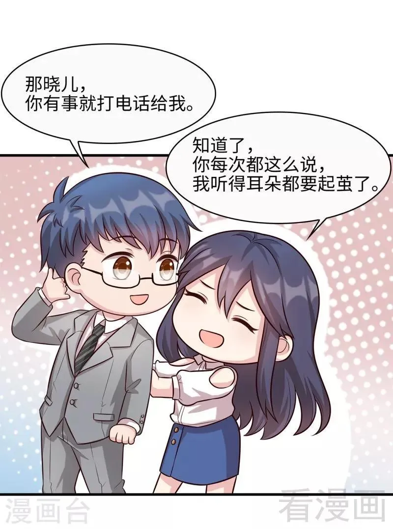 第30话 我另有套路 第32页