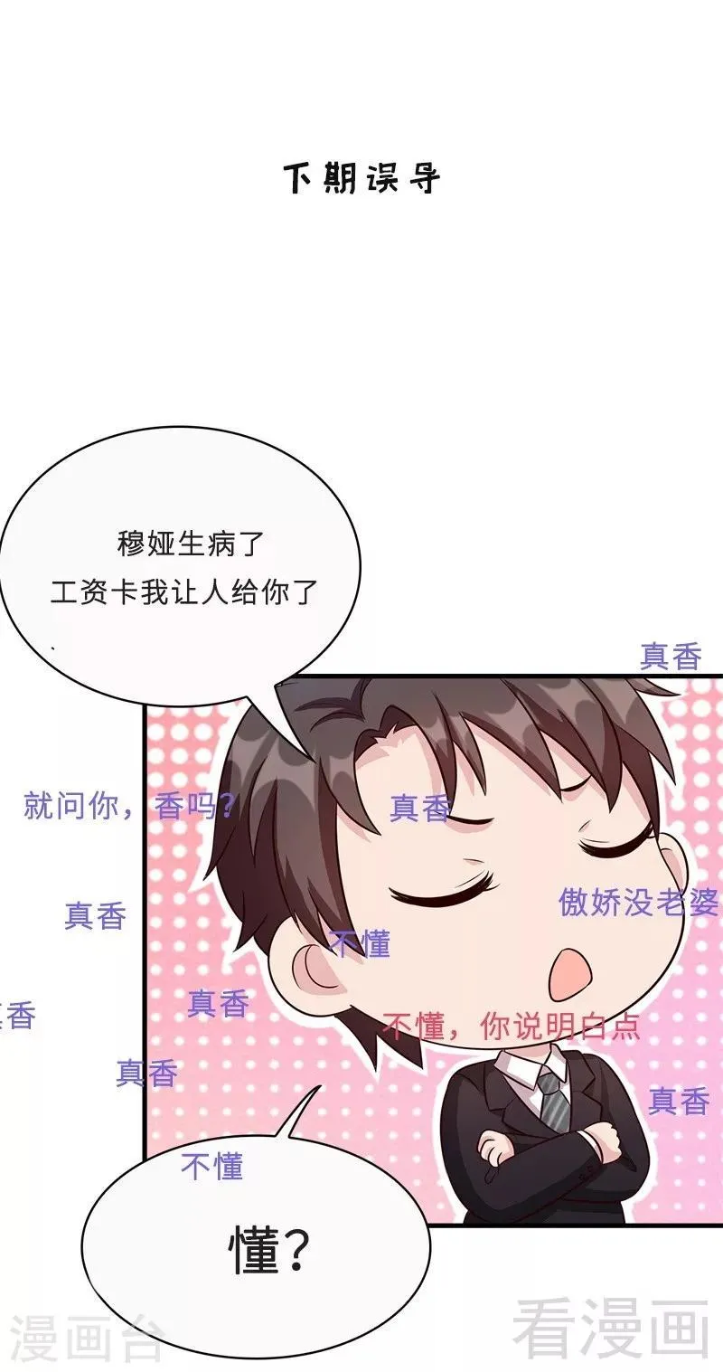 第30话 我另有套路 第40页