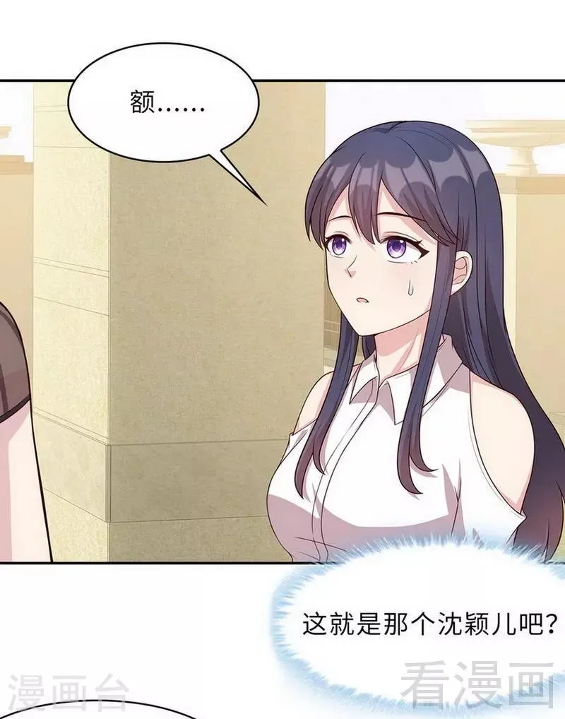 第28话 情敌？ 第4页
