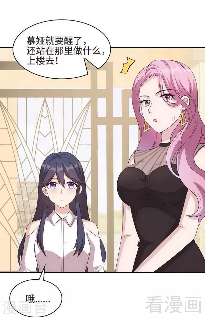 第28话 情敌？ 第11页