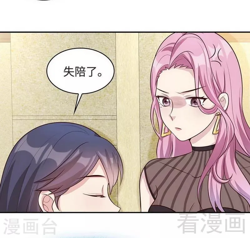 第28话 情敌？ 第12页