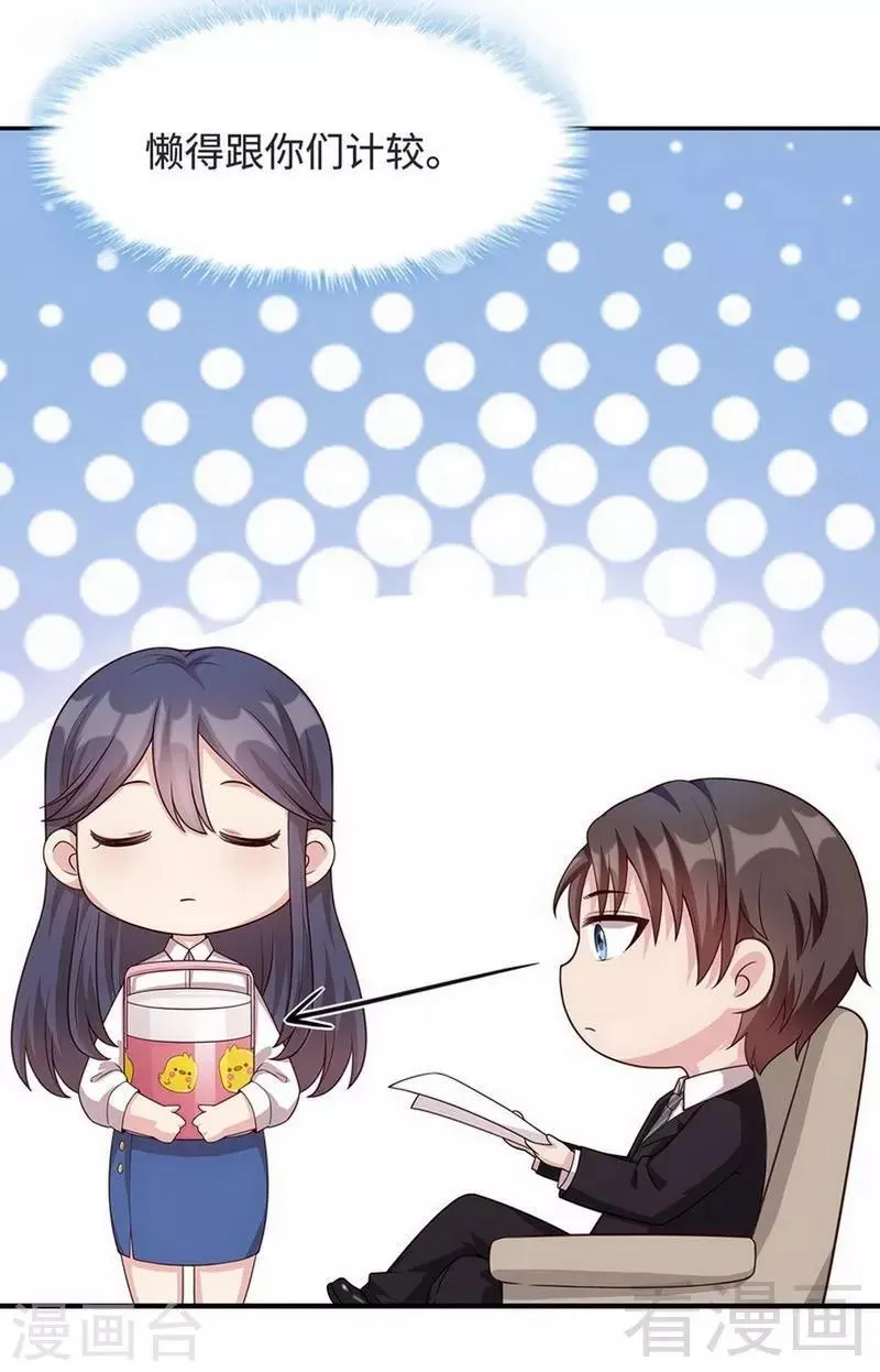 第28话 情敌？ 第13页