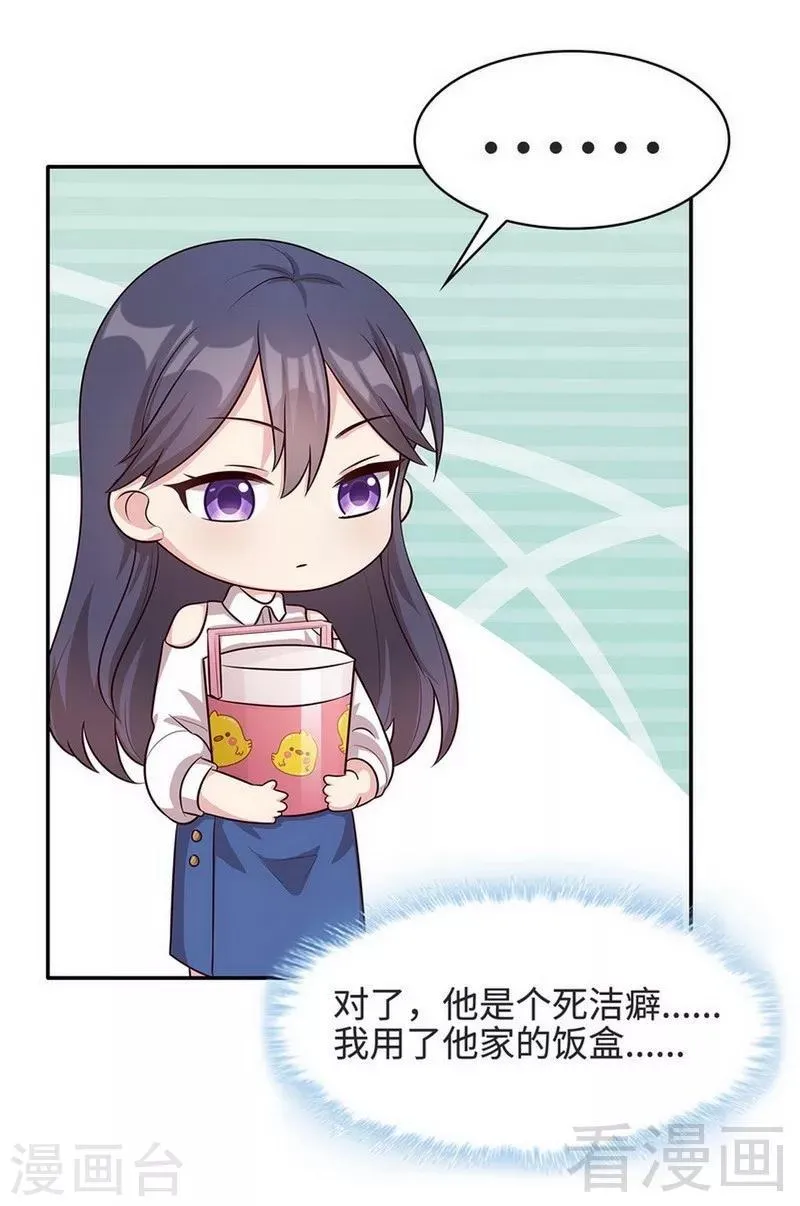 第28话 情敌？ 第15页