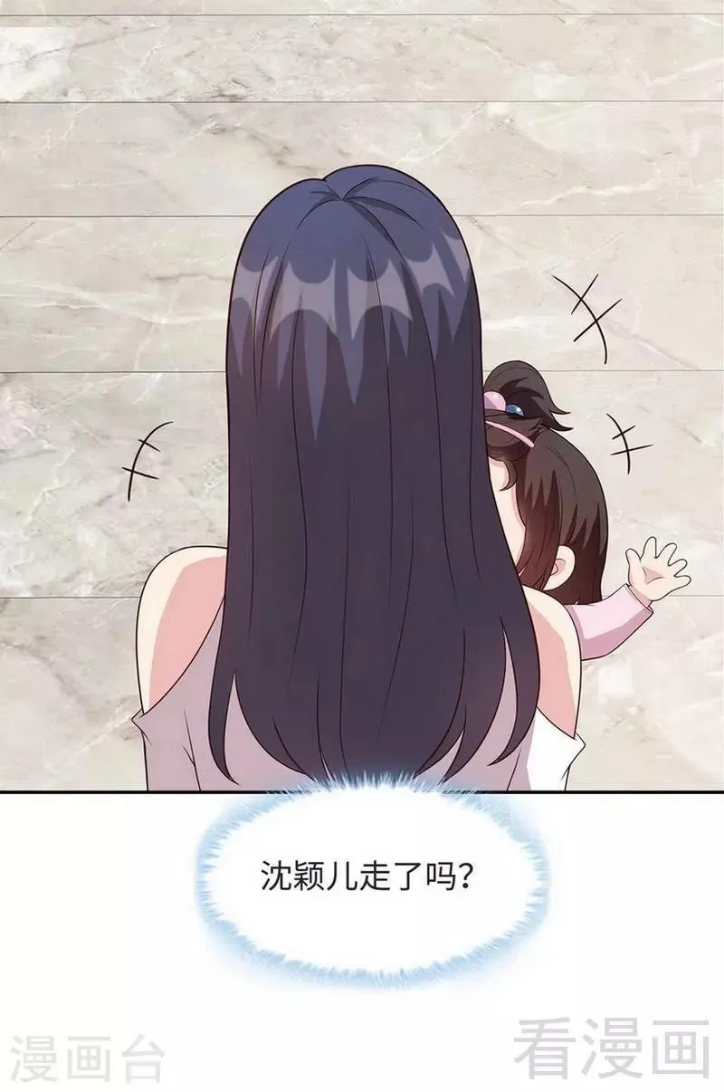 第28话 情敌？ 第43页