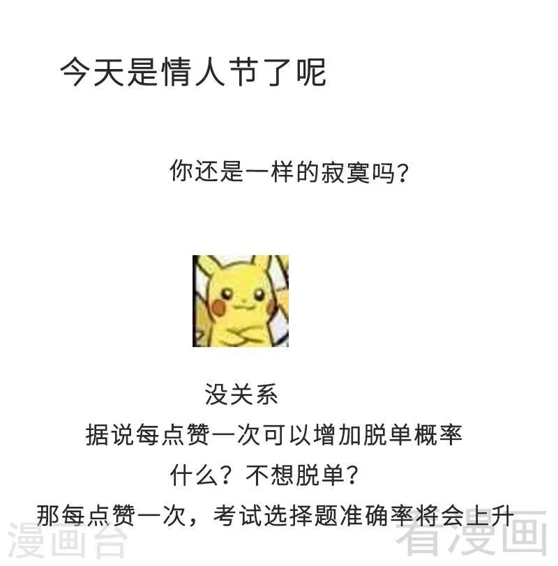 第28话 情敌？ 第44页