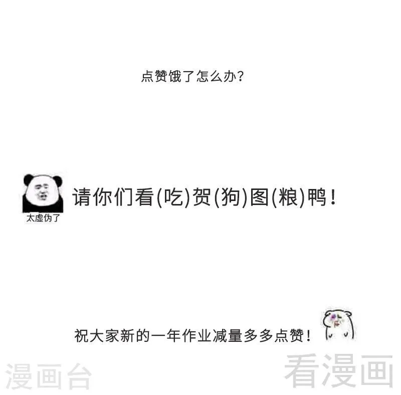 第28话 情敌？ 第45页