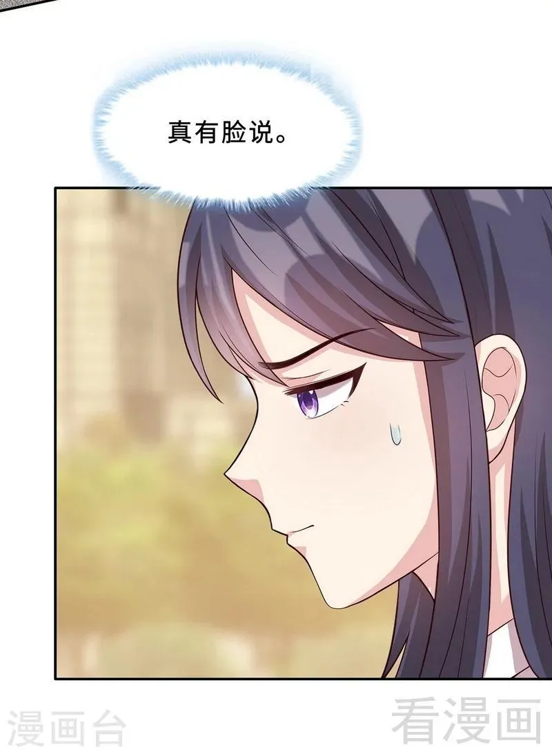 第27话 错觉 第20页