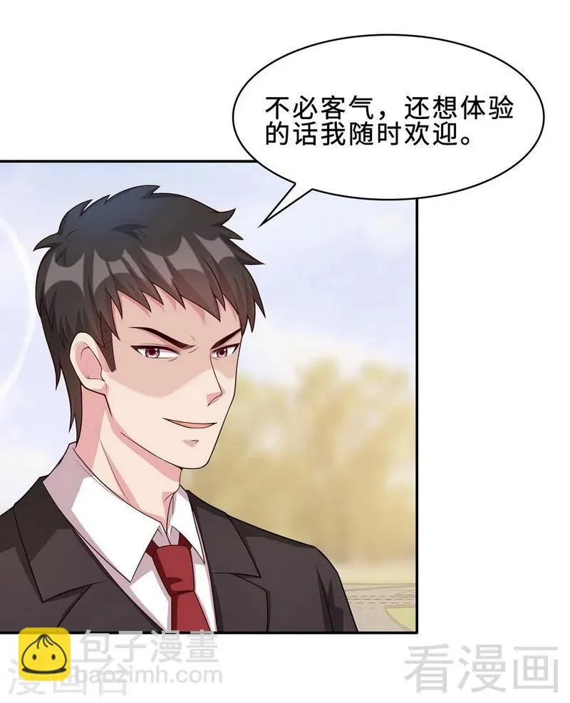 第27话 错觉 第22页