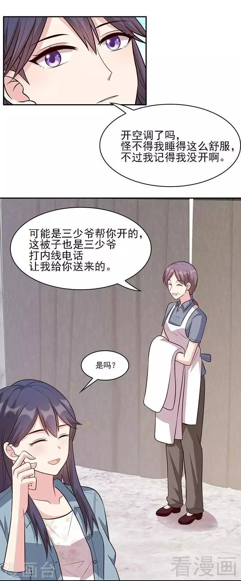 第24话 幼稚鬼 第6页