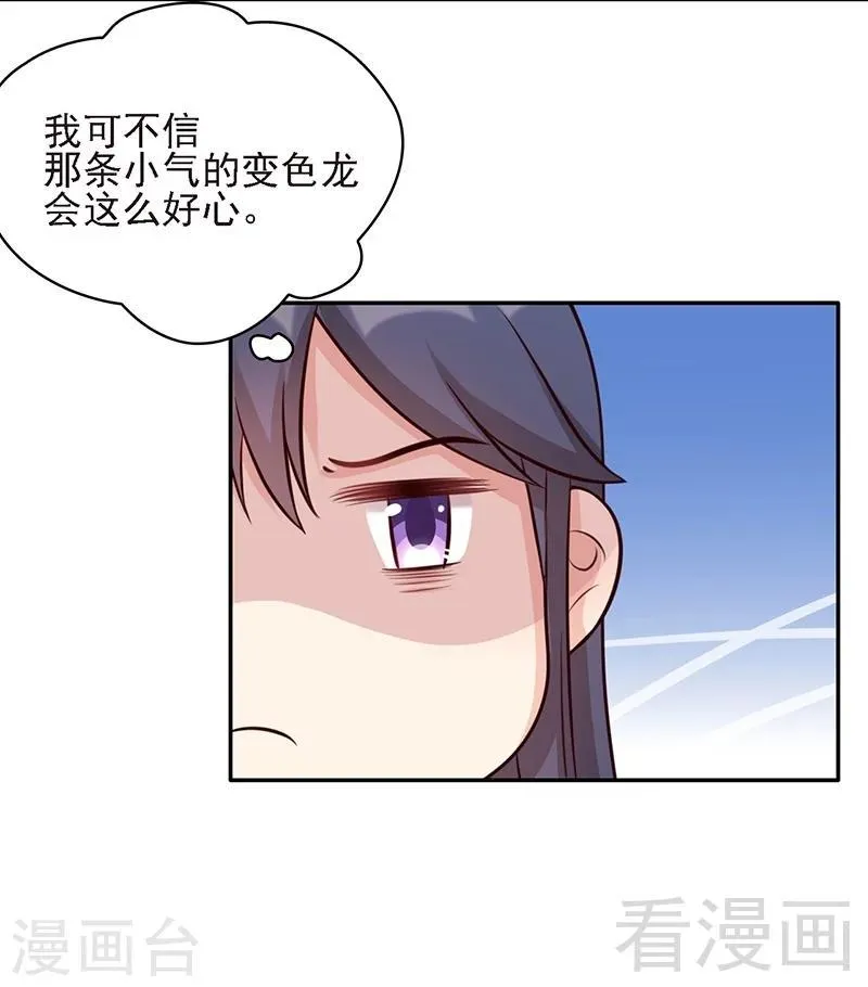 第24话 幼稚鬼 第7页