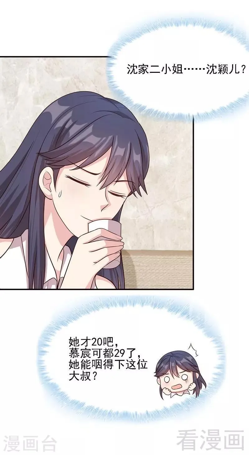 第24话 幼稚鬼 第10页